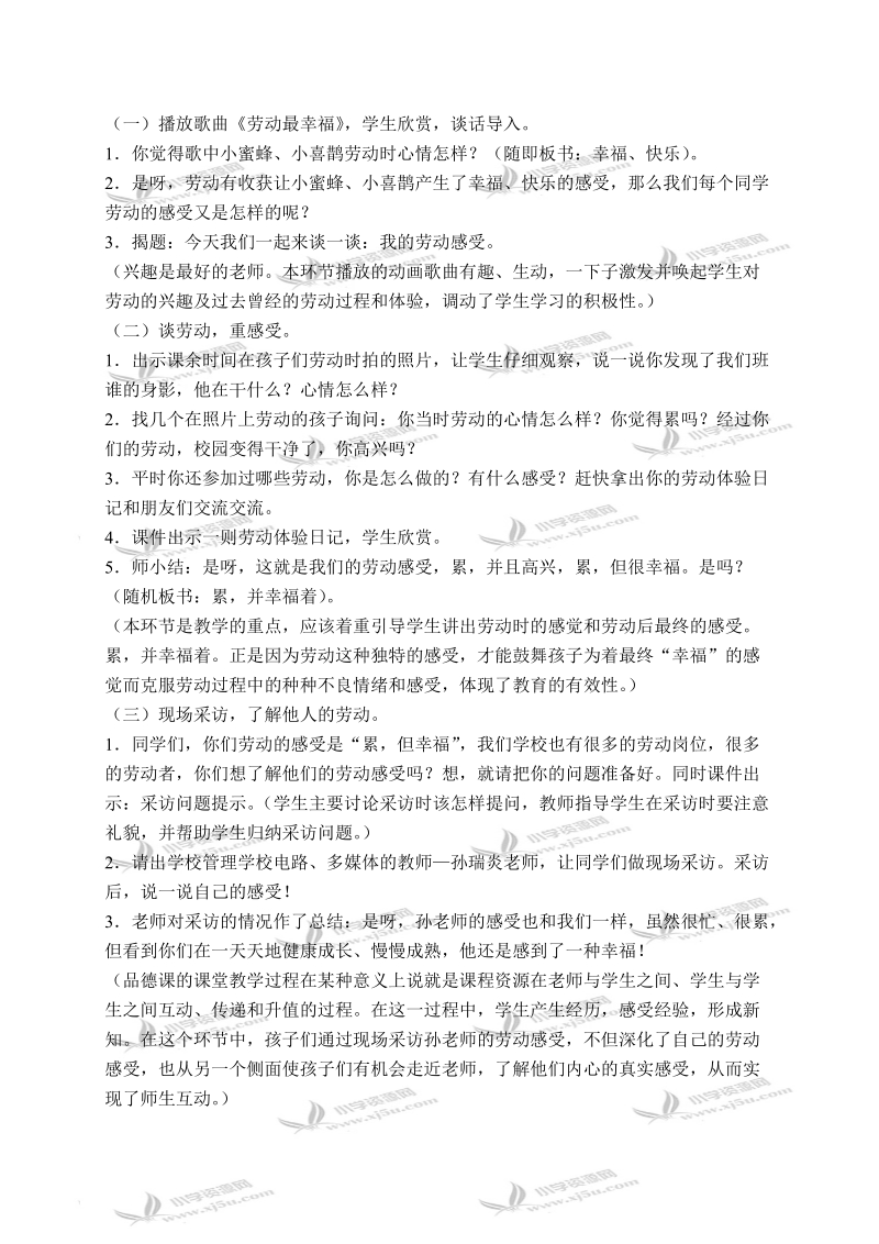 （苏教版）三年级品德与社会下册说课稿 我的劳动感受 1.doc_第2页