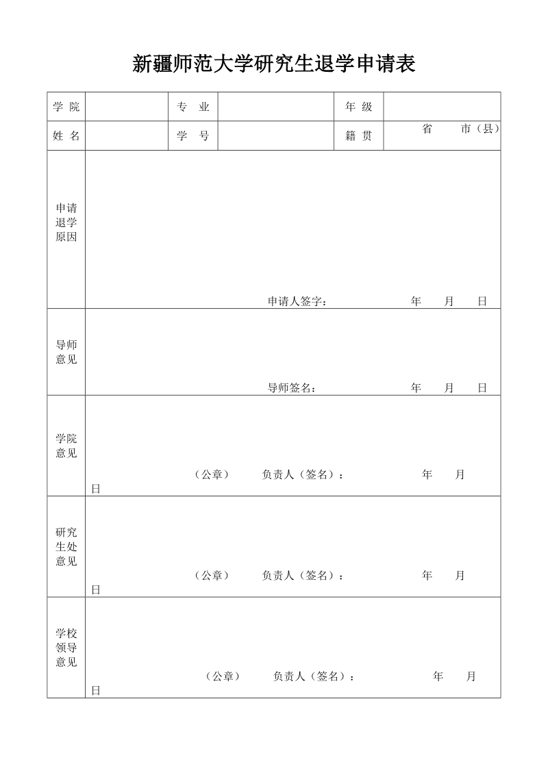 新生保留入学资格申请书.doc_第1页