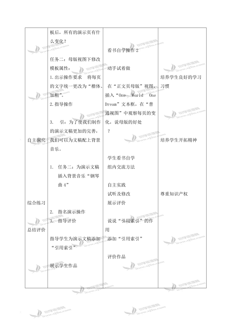 （北京版）第二册信息技术教案 应用母版和插入背景音乐.doc_第2页