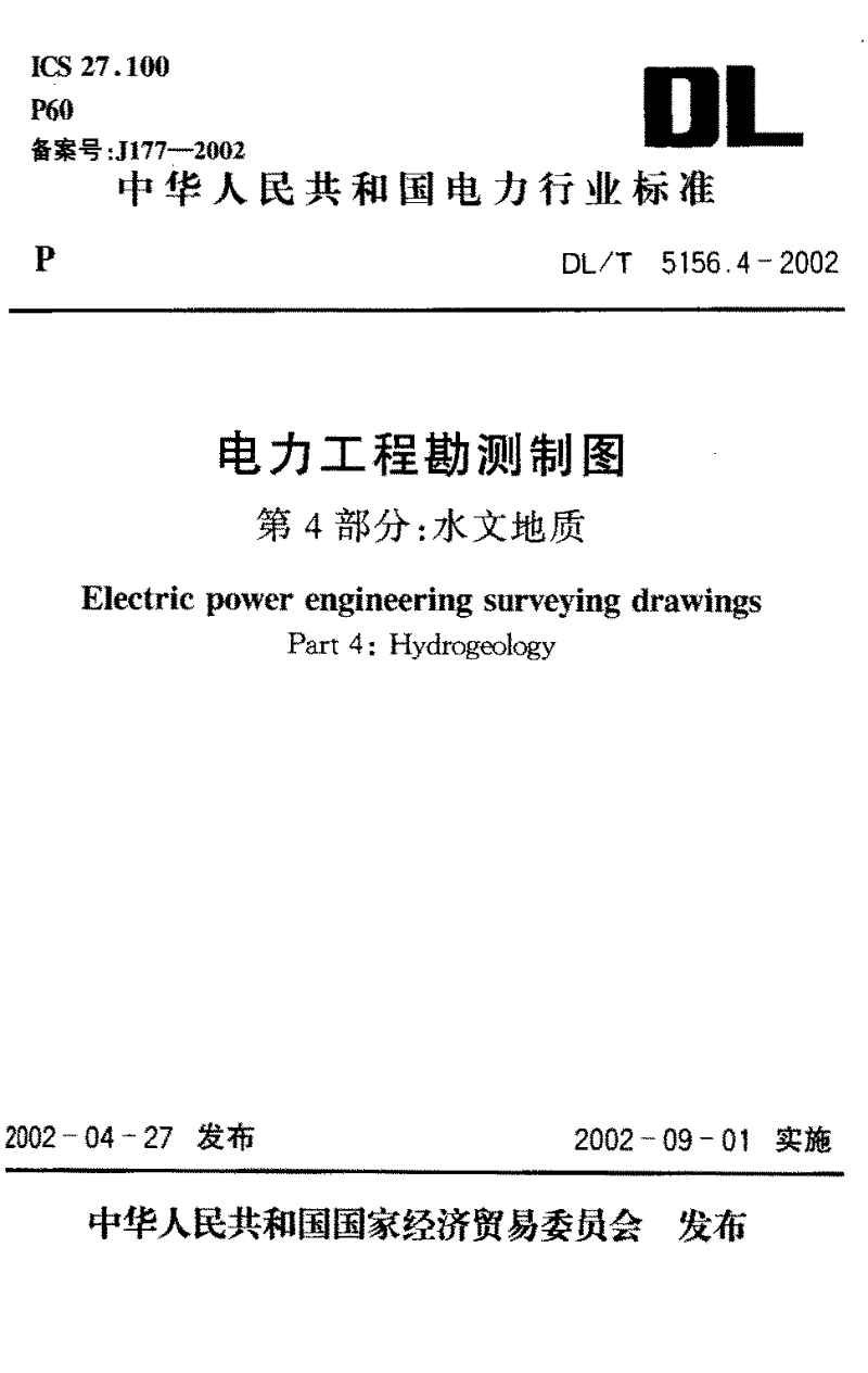 DLT 5156.4-2002 电力工程勘测制图 第4部分：水文地质.pdf_第1页