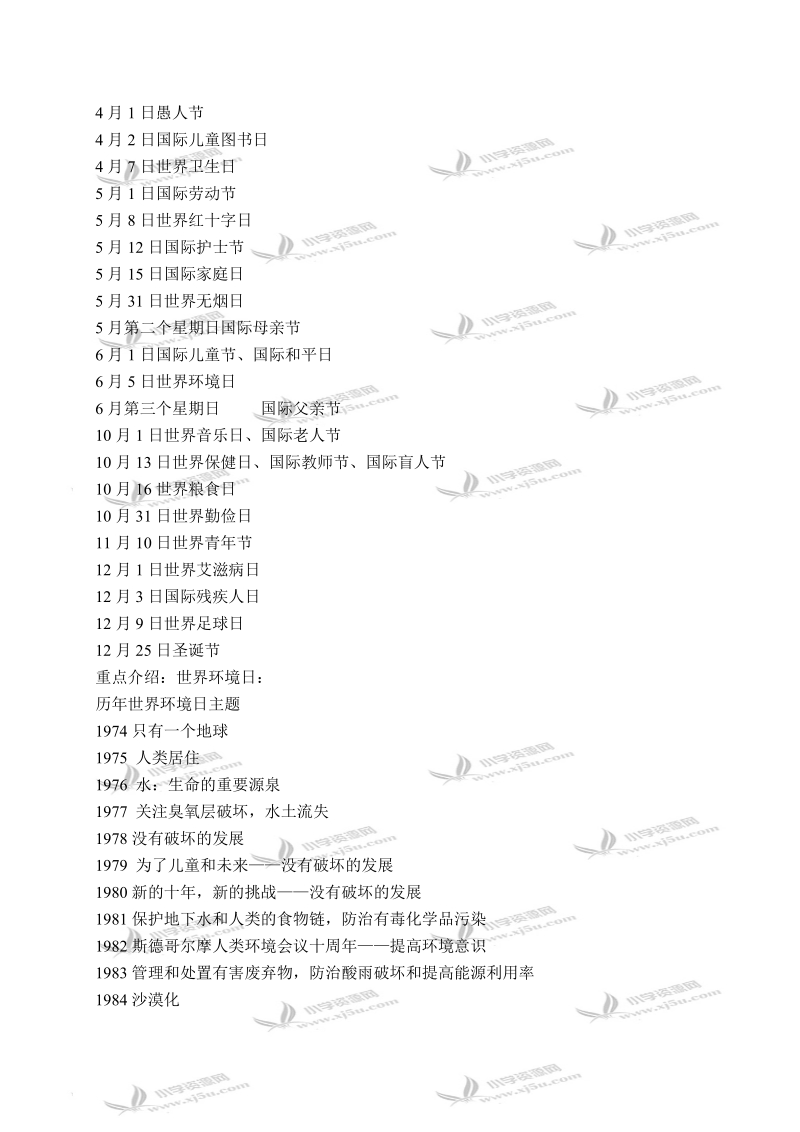 （浙教版）四年级品德与社会下册教案 节日大观 1.doc_第3页