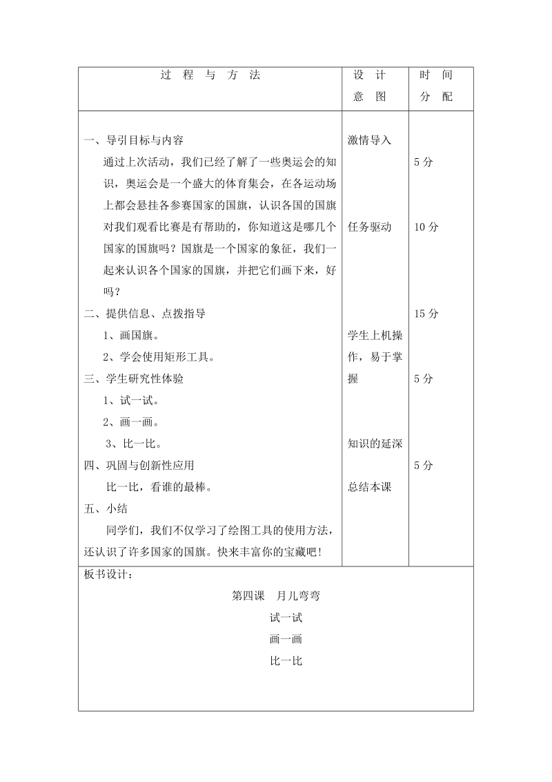 第二册信息技术教案龙教版小学信息技术第二册第四课龙教版.doc_第2页