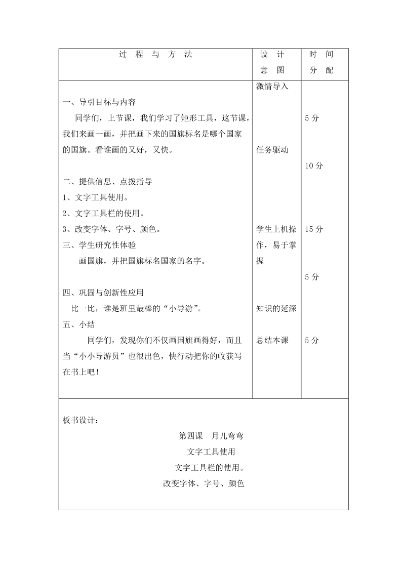 第二册信息技术教案龙教版小学信息技术第二册第四课龙教版.doc_第3页