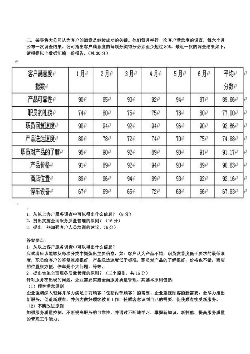 客户服务管理师二级技能试题与答案doc.doc_第2页