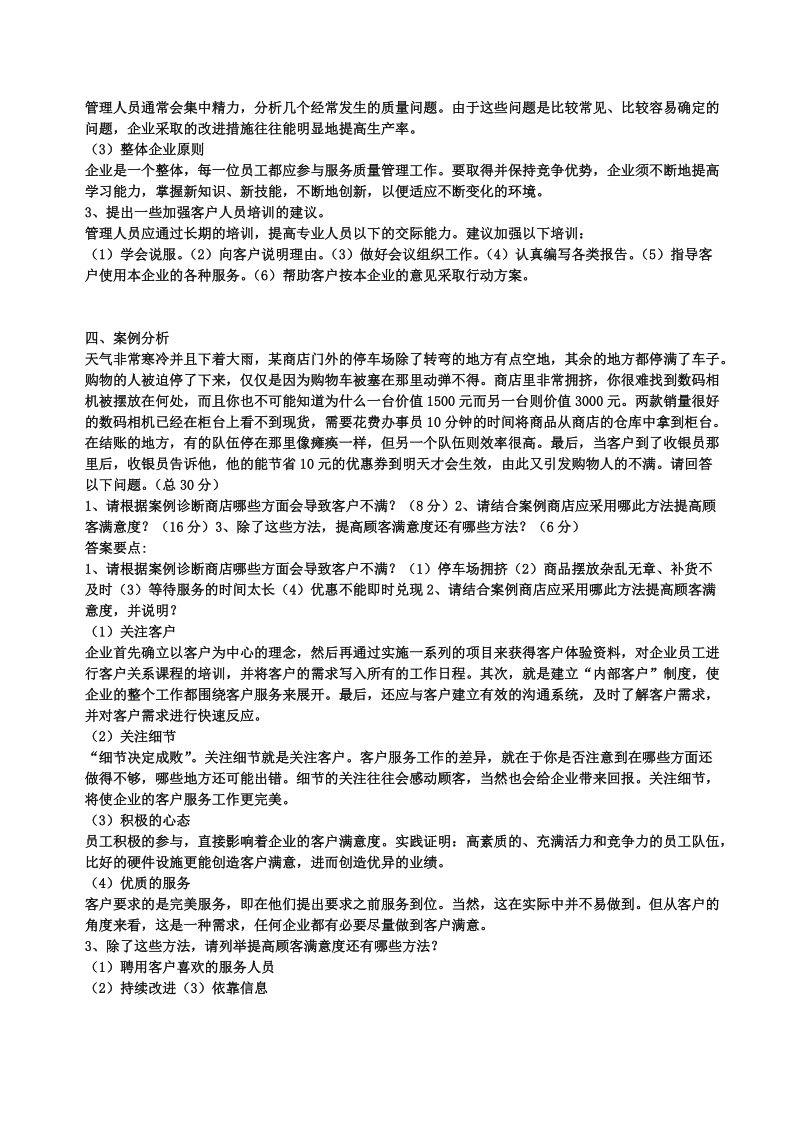 客户服务管理师二级技能试题与答案doc.doc_第3页