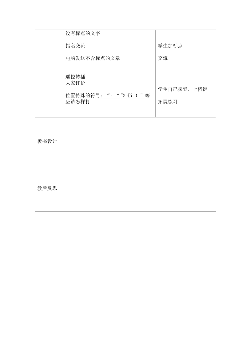 川教版三年级下信息技术教案 标点符号的输入.doc_第2页