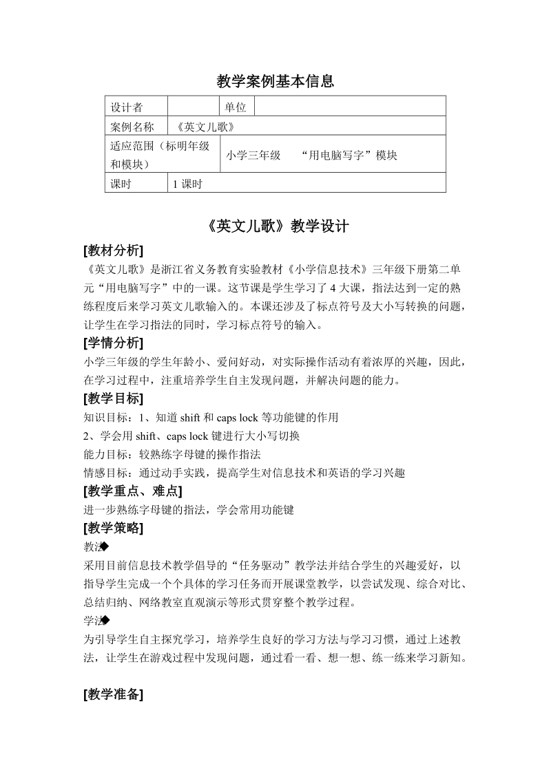 （浙江摄影版）三年级信息技术下册教案 英文儿歌 1.doc_第1页