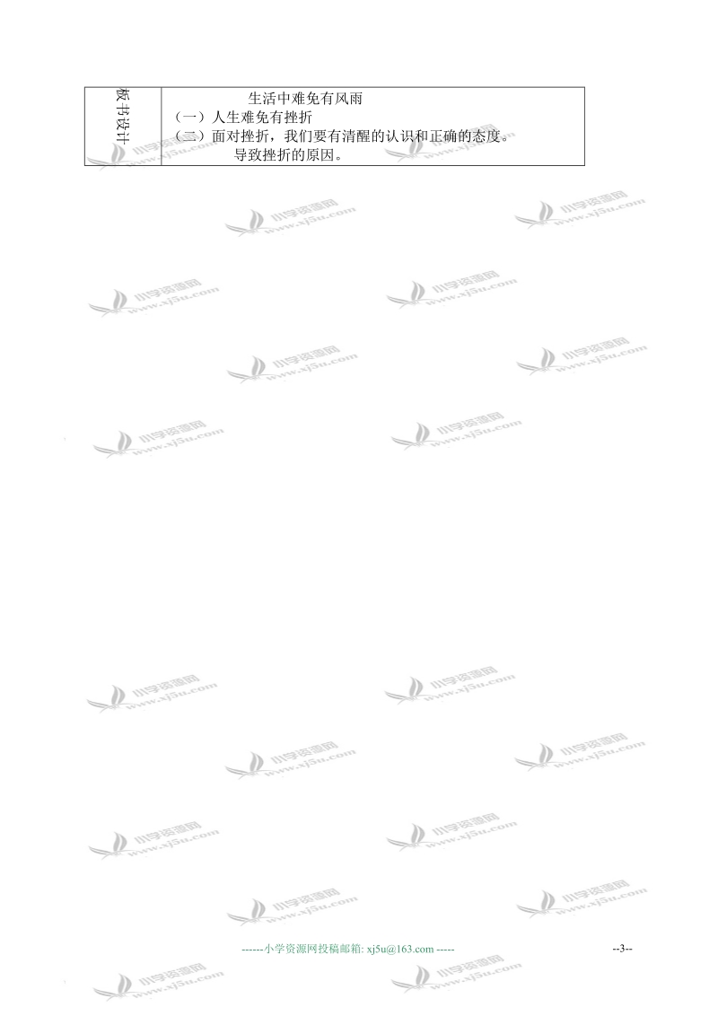 （鄂教版）四年级品德与社会下册教案 生活中难免有风雨 3.doc_第3页