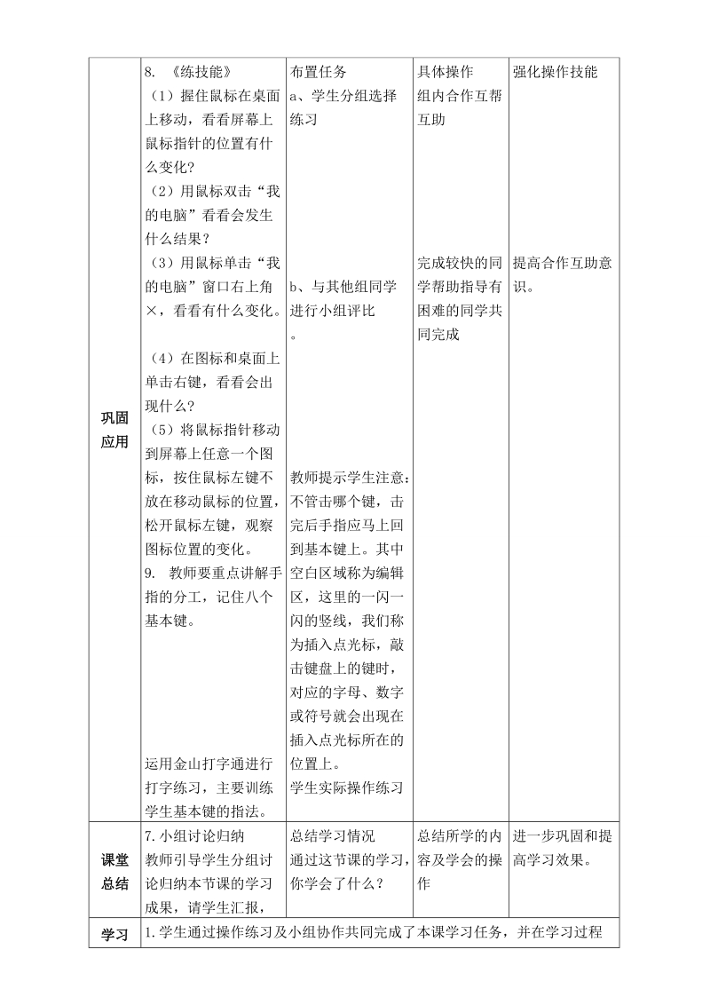 （清华版）第一册信息技术教案 认识新朋友 1.doc_第3页