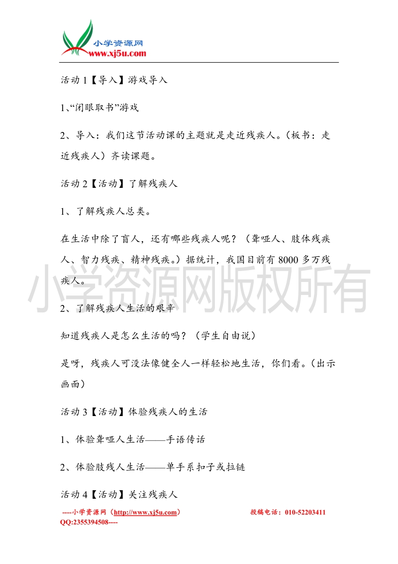 （北师大版）三年级上册品德教案 4  友爱残疾人   (3).doc_第2页