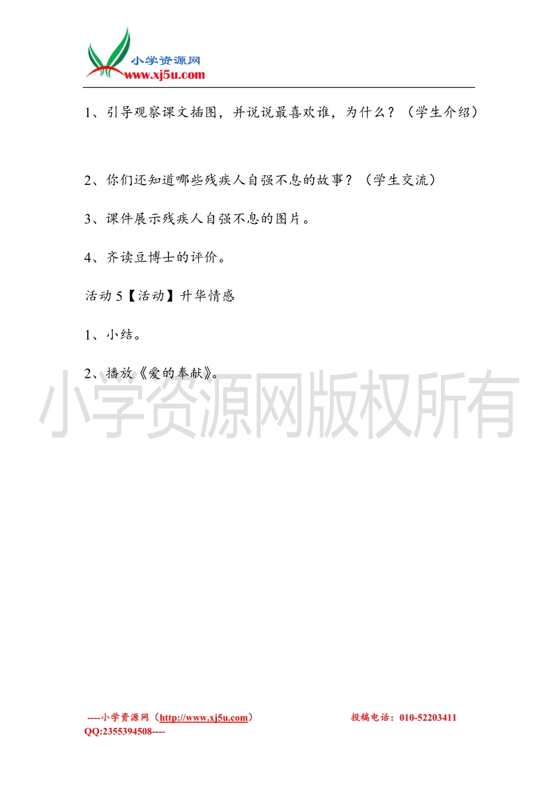 （北师大版）三年级上册品德教案 4  友爱残疾人   (3).doc_第3页