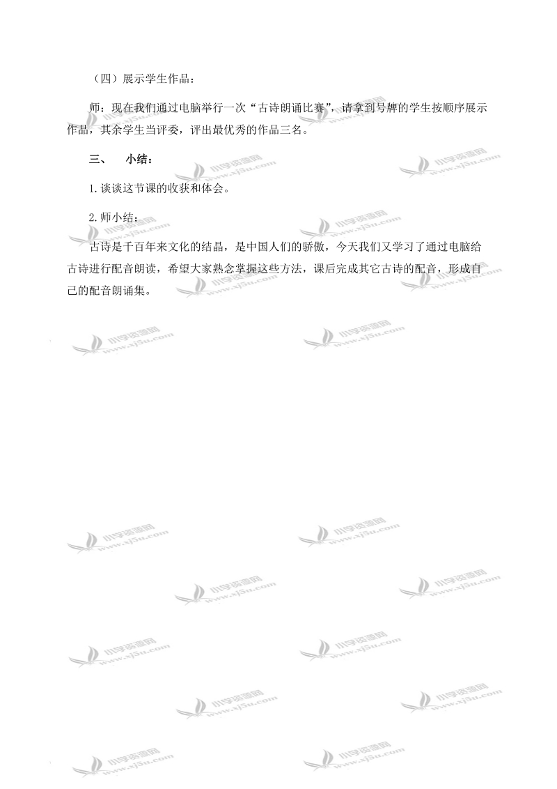 （华中师大版）五年级信息技术下册教案 第十一课 唱歌奏乐都可以 1.doc_第3页