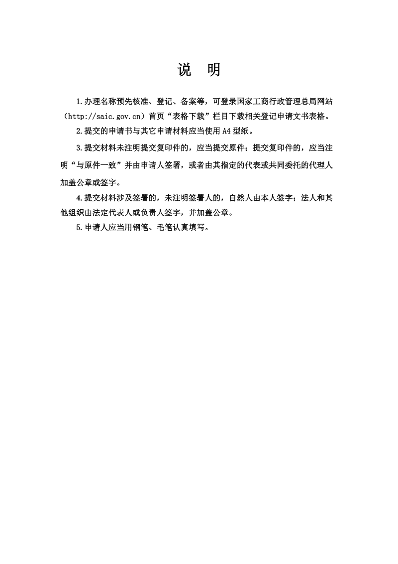 合伙企业设立登记提交材料规范.doc_第2页