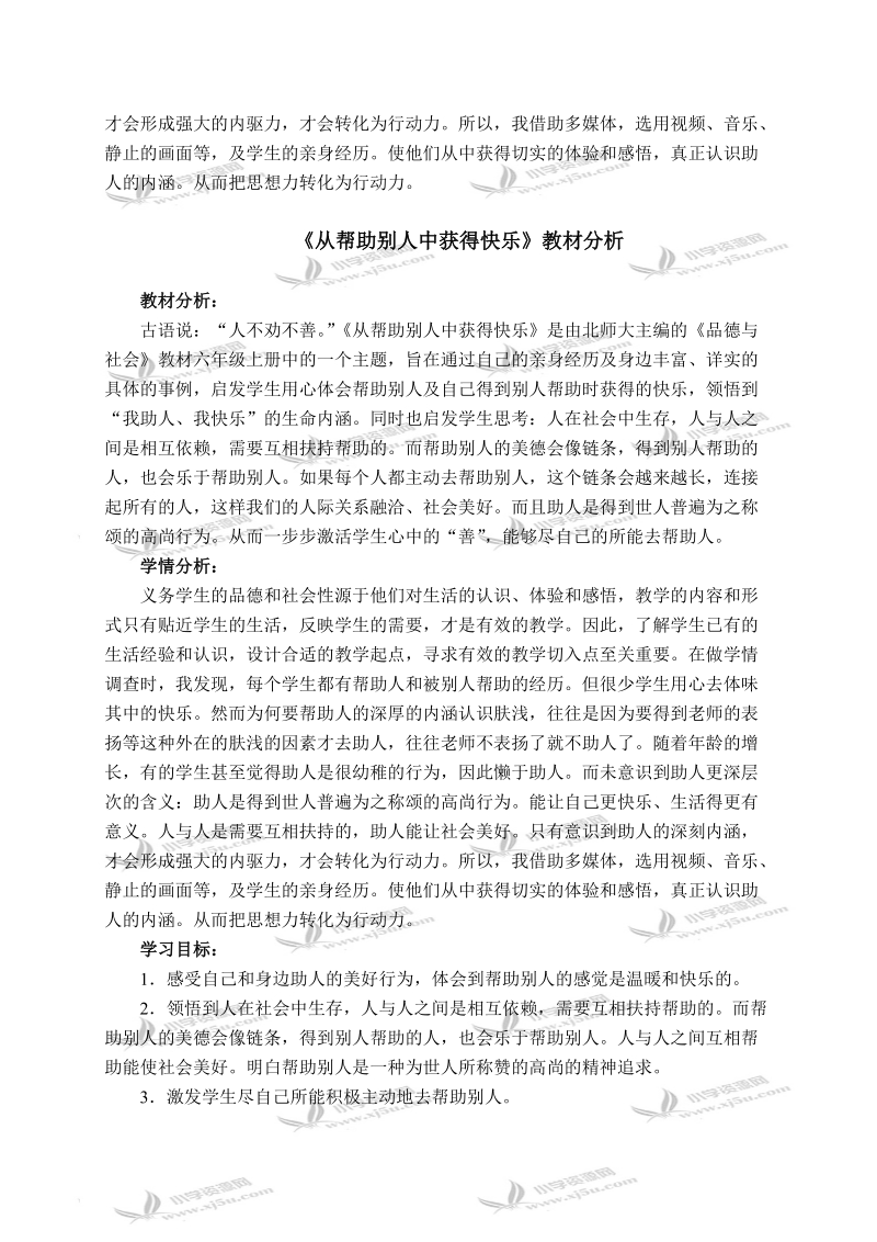 （北师大版）六年级品德与社会上册拓展资料 成长中的快乐与烦恼-从帮助别人中获得快乐 1.doc_第3页