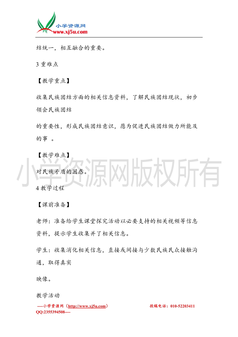 （北师大版）五年级上册品德教案 走进民族大家庭   (2).doc_第2页