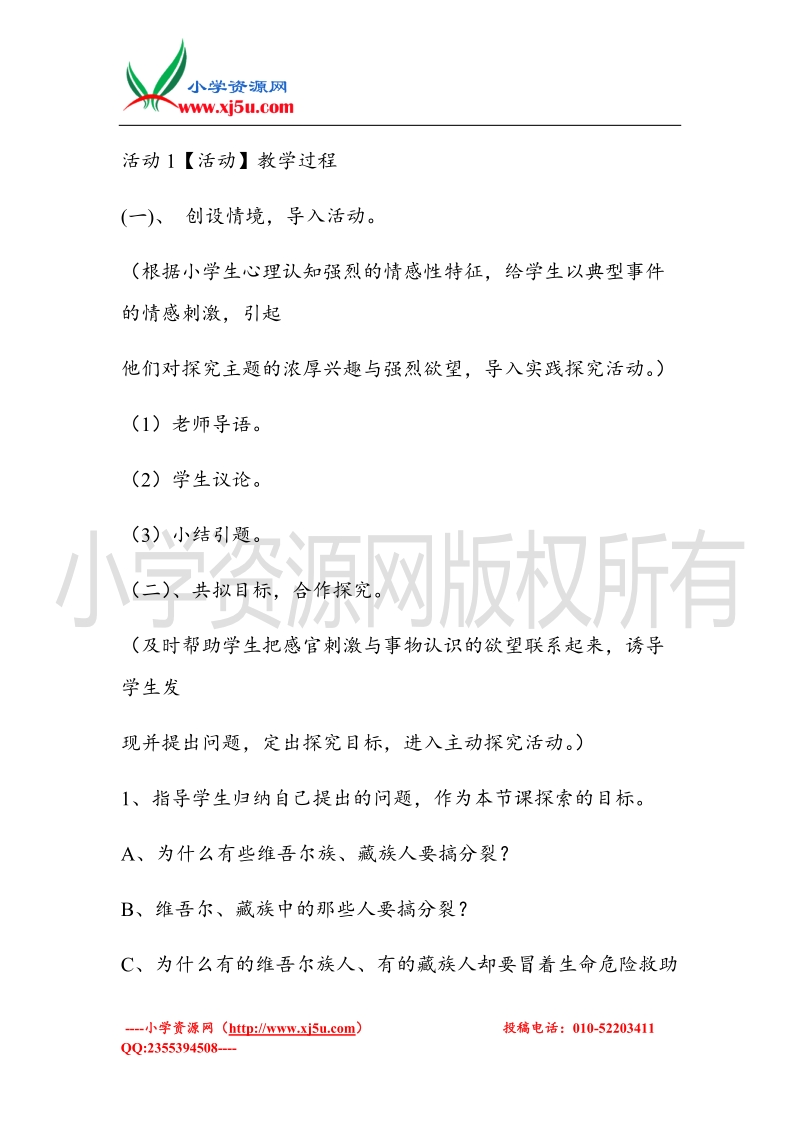 （北师大版）五年级上册品德教案 走进民族大家庭   (2).doc_第3页