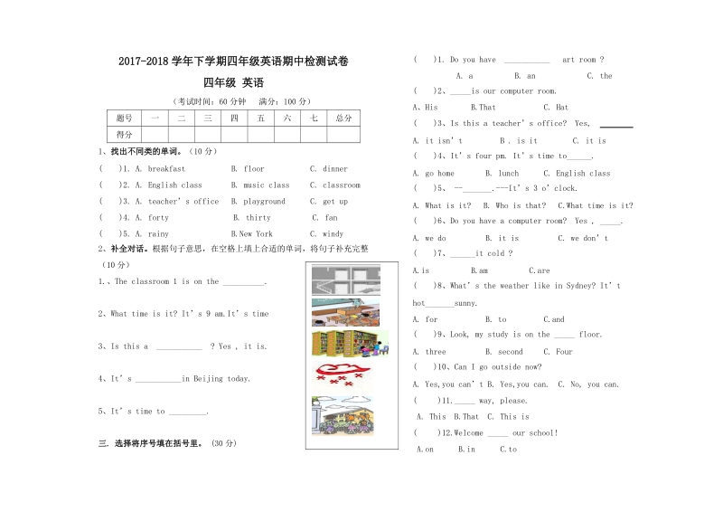 四年级下英语期中试题2018年人教pep版四年级英语下册期中考试卷2（标准试卷,用8开或a3纸打印）人教（pep）（2014秋）.doc_第1页