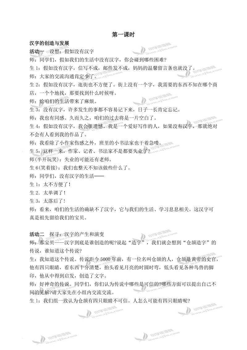 （人教新课标）五年级品德与社会下册教案 汉字和书的故事 1.doc_第2页