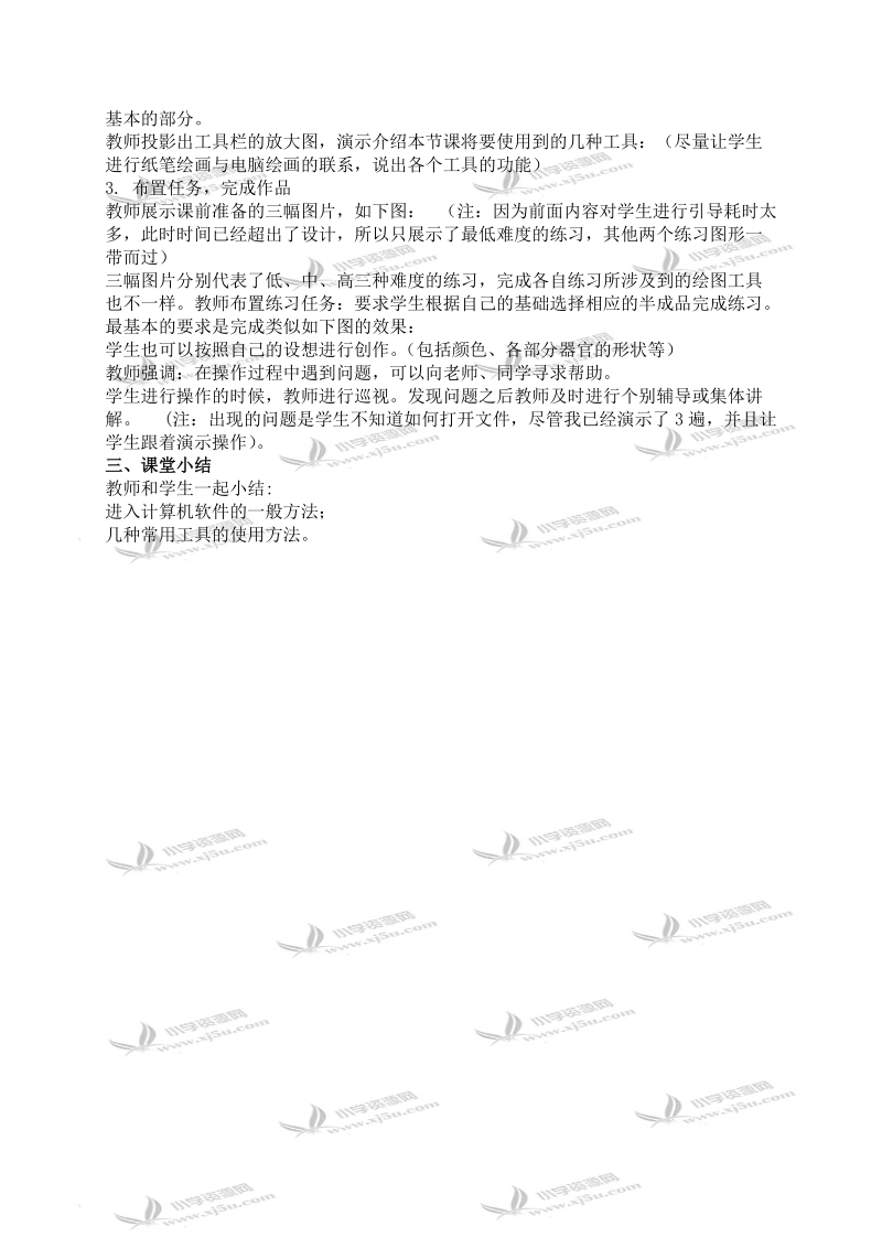 （人教新课标）三年级信息技术上册教案 初识画图.doc_第2页