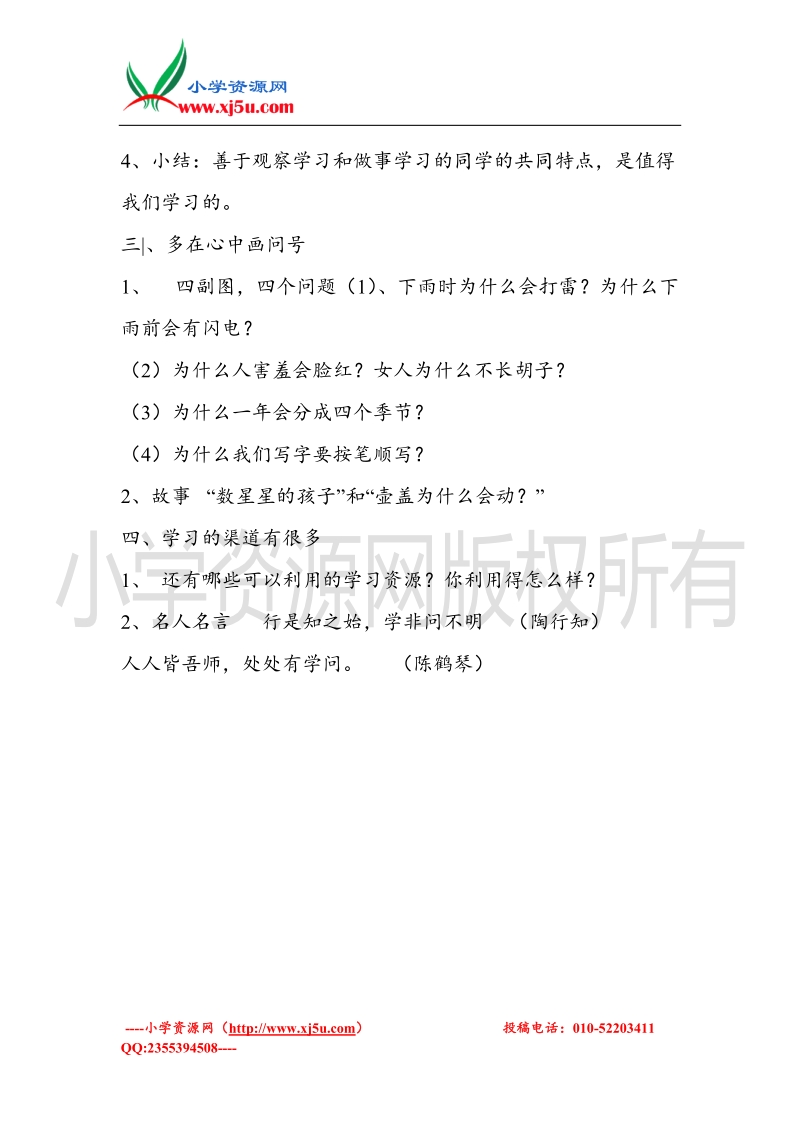 （苏教版）三年级品德与社会上册教案 4、同样是学习.doc_第2页