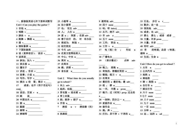 新版新目标英语七年级下册单词表默写(英文)版本.doc_第1页