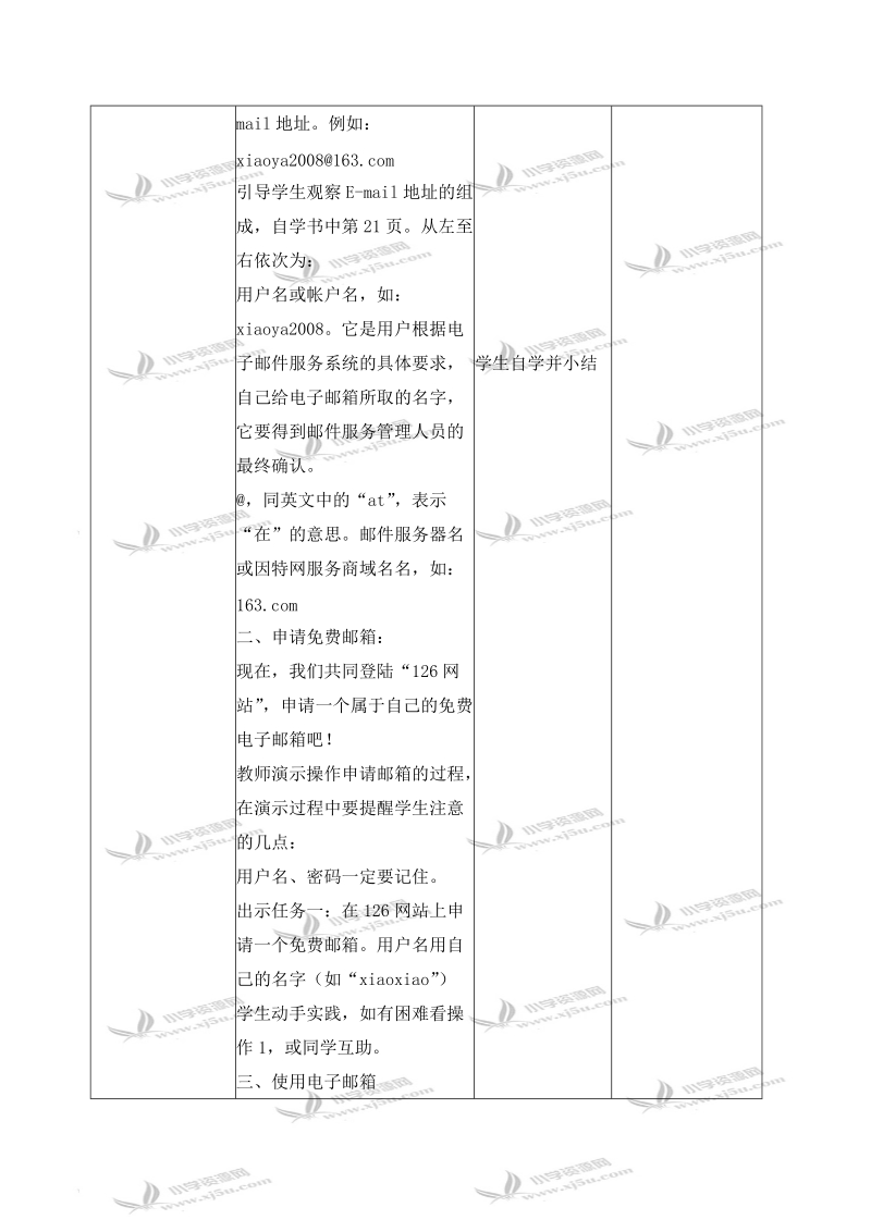 （北京版）第二册信息技术教案 网上交流信息.doc_第2页