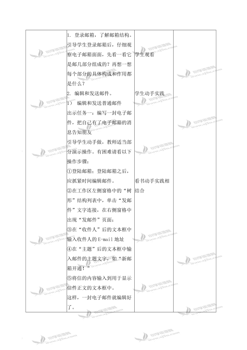 （北京版）第二册信息技术教案 网上交流信息.doc_第3页