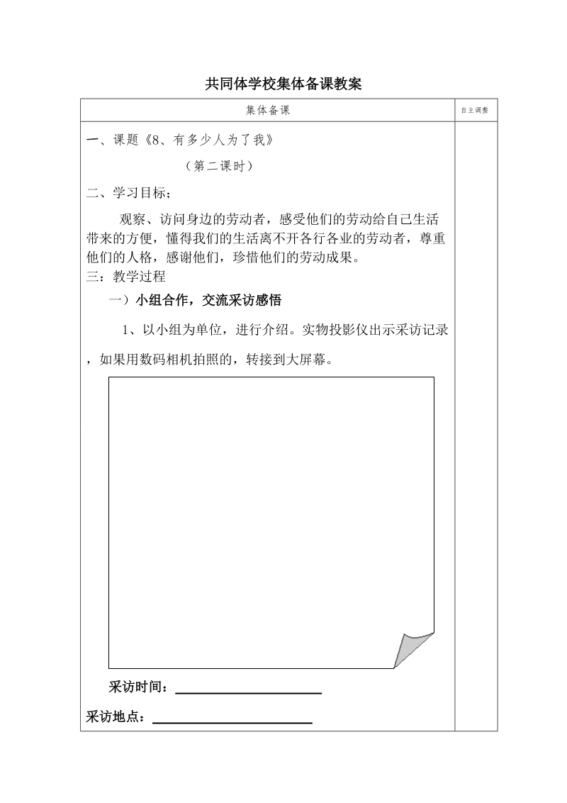 （苏教版）品德与社会三年级下册第三单元8、有多少人为了我-第二课时.doc_第1页