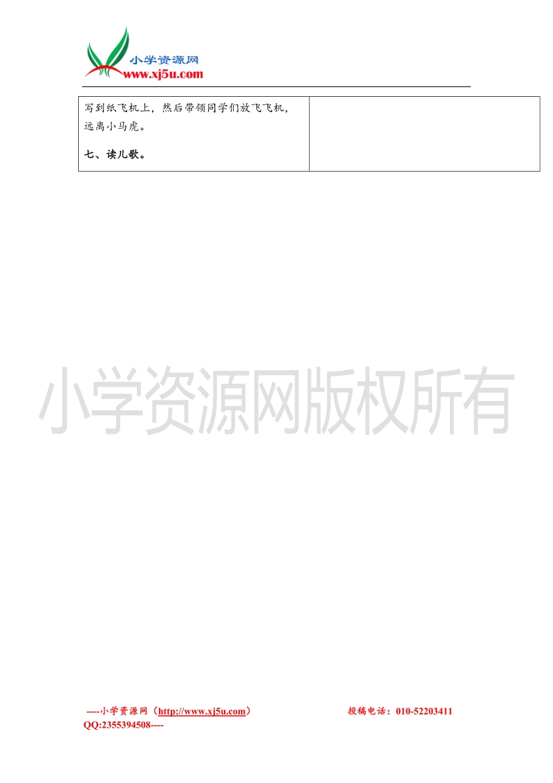 （苏教版）一年级品德与生活上册教案 小马虎旅行记 2.doc_第3页