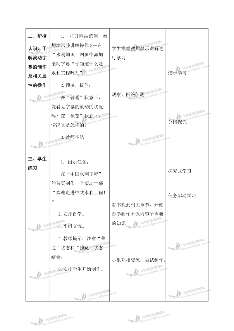 （北京版）第三册信息技术教案 第10课 编辑修饰网页 第二课时.doc_第2页