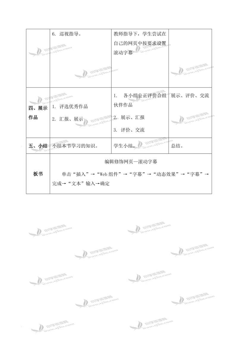 （北京版）第三册信息技术教案 第10课 编辑修饰网页 第二课时.doc_第3页