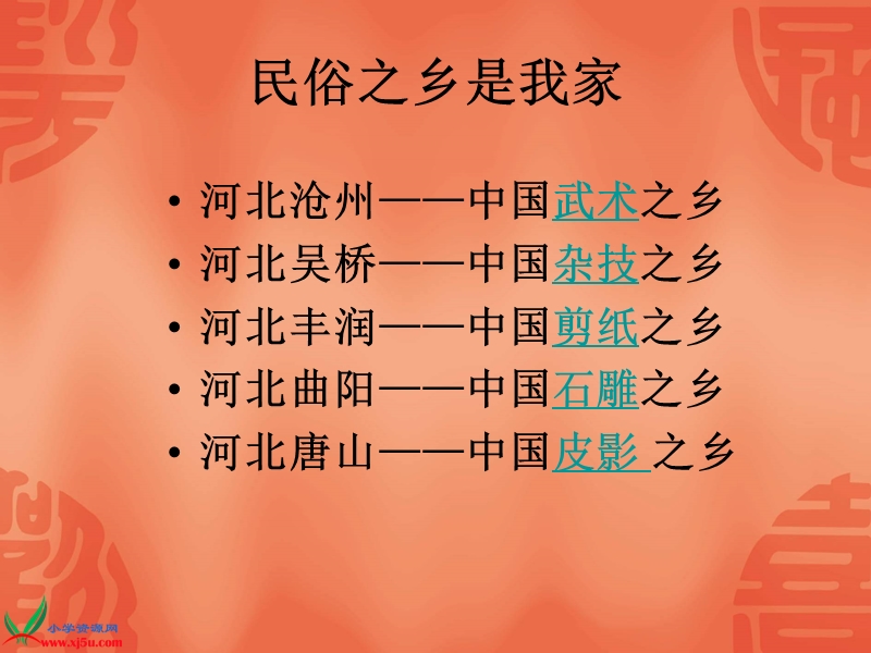 （冀教版）四年级品德与社会下册课件 多样的风俗 1.ppt_第2页