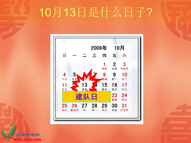 少先队的生日.ppt_第2页