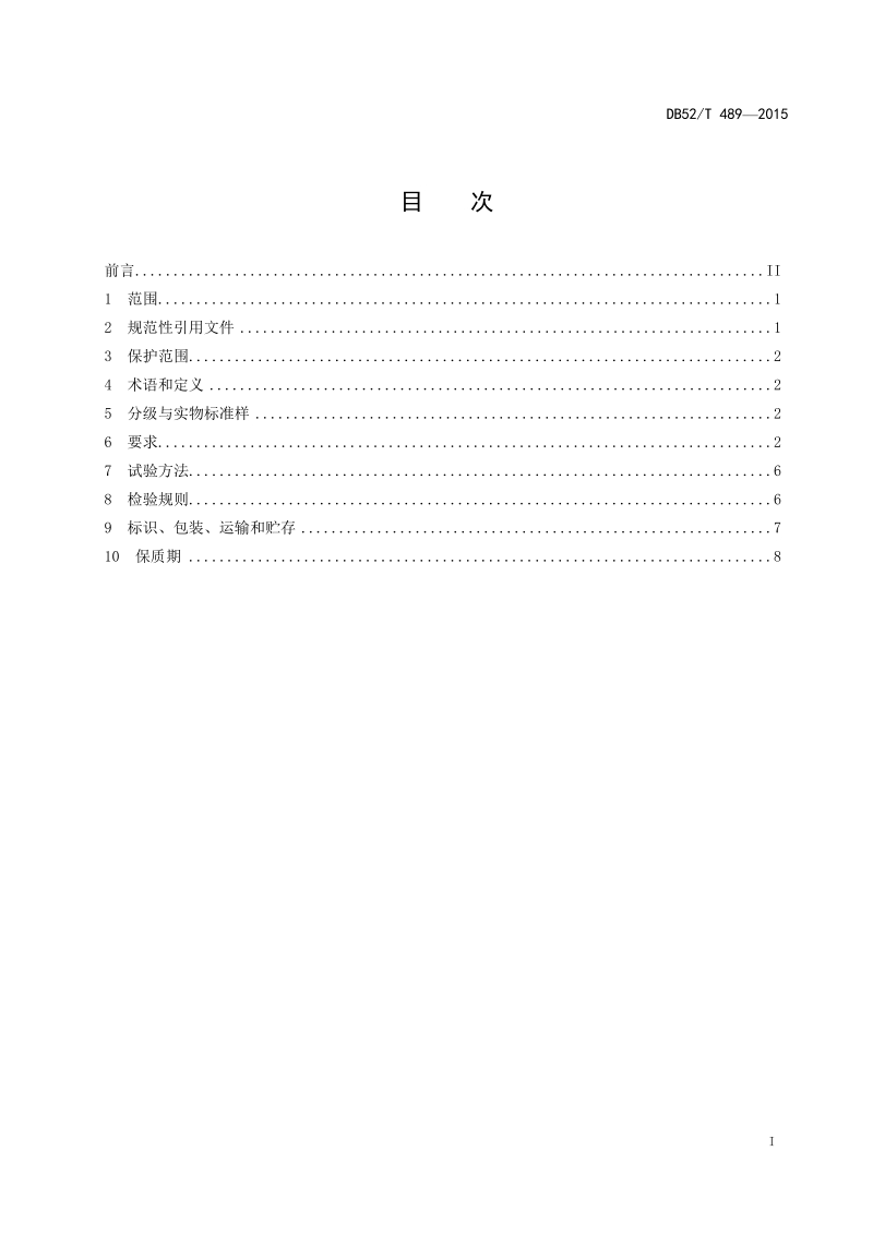 DB52T489-2015 地理标志产品 凤冈锌硒茶.docx_第3页