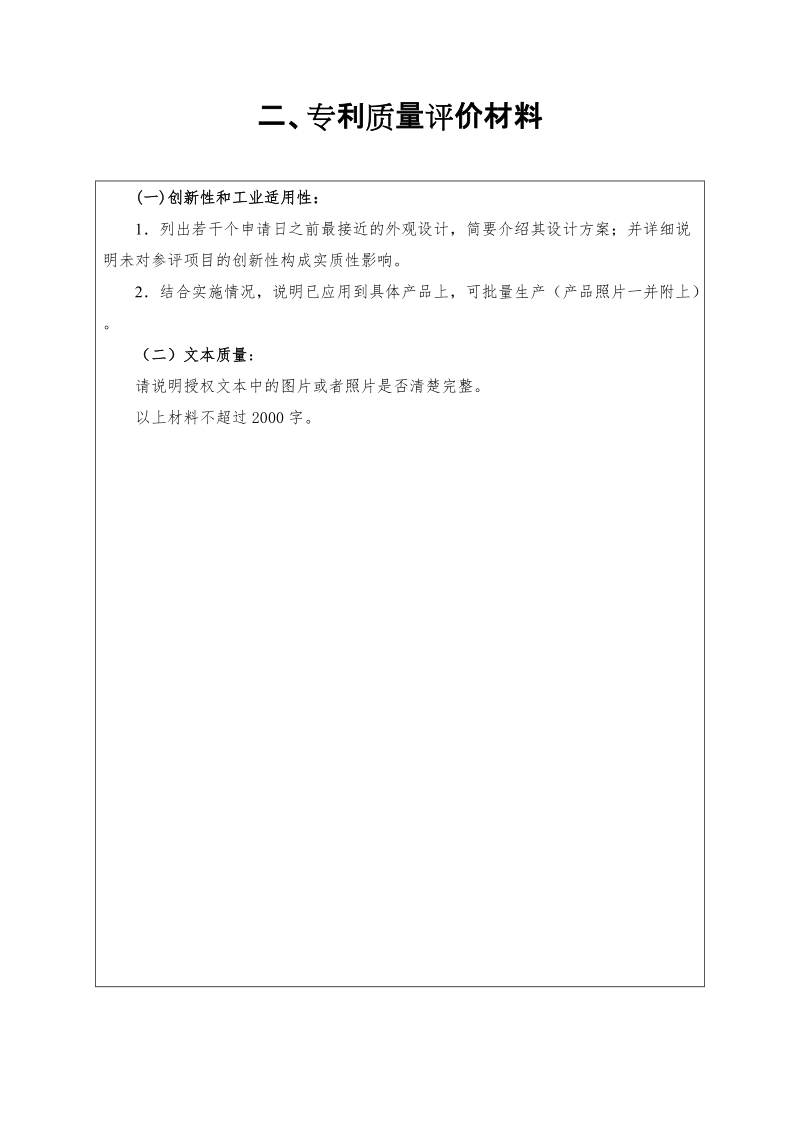 中国专利奖申报书（外观设计）.docx_第3页