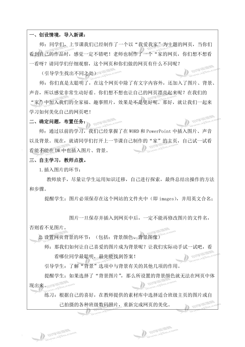 （龙教版）四年级信息技术下册教案 装饰家园.doc_第2页