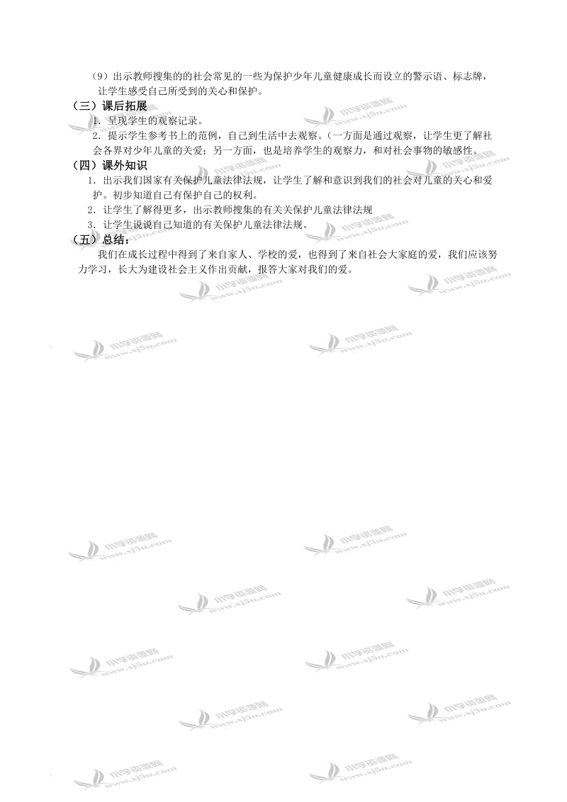 （人教新课标）三年级品德与社会下册教案 来自社会的爱.doc_第2页