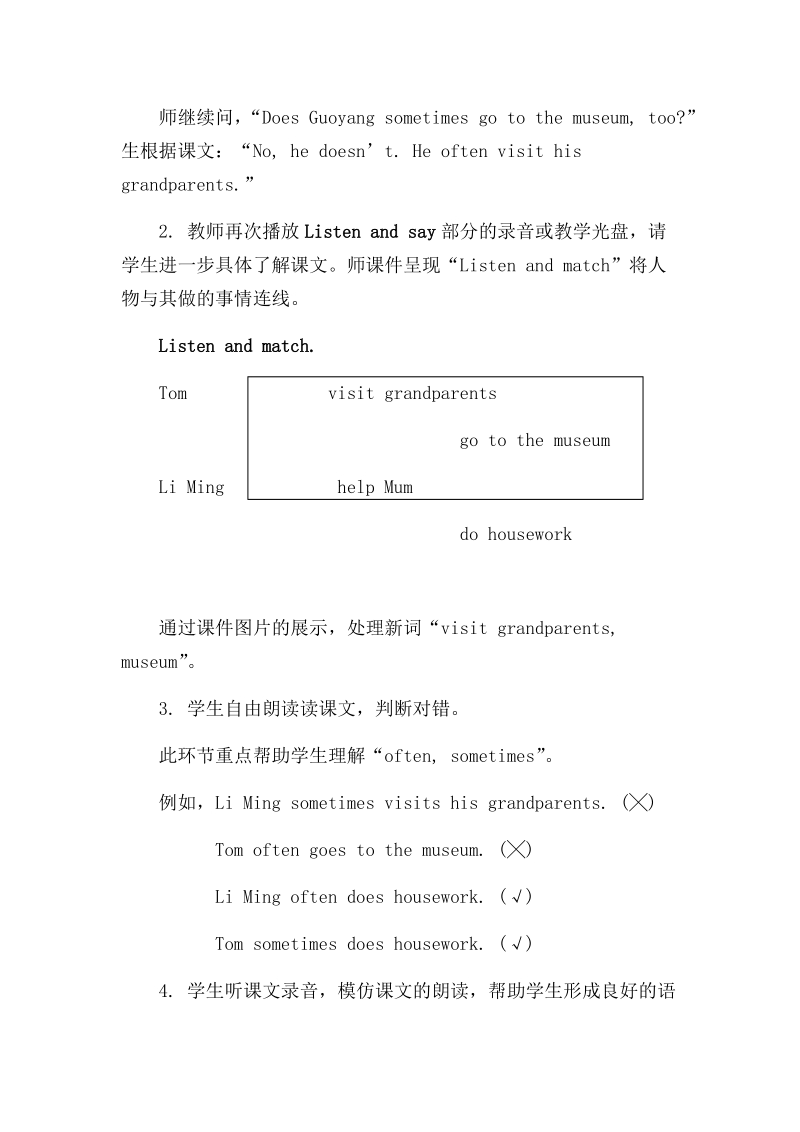 四年级下英语教案4lesson 1鲁科版.docx_第3页