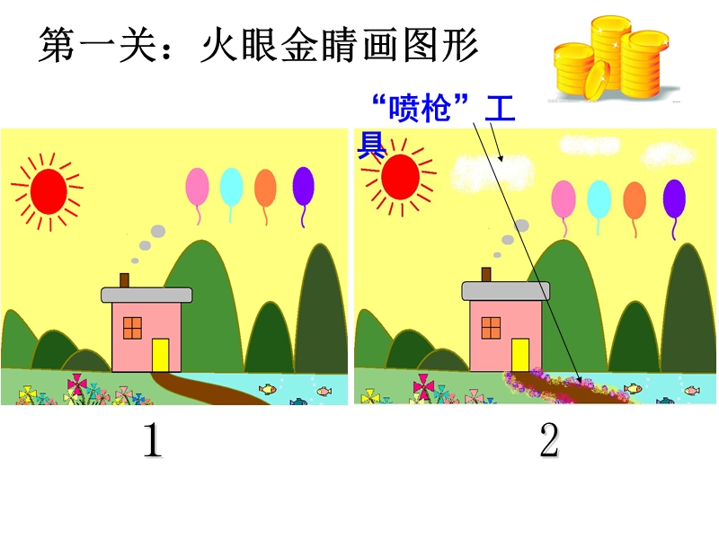 苏科版（新版）信息技术三年级下册26-修饰图形.ppt_第3页