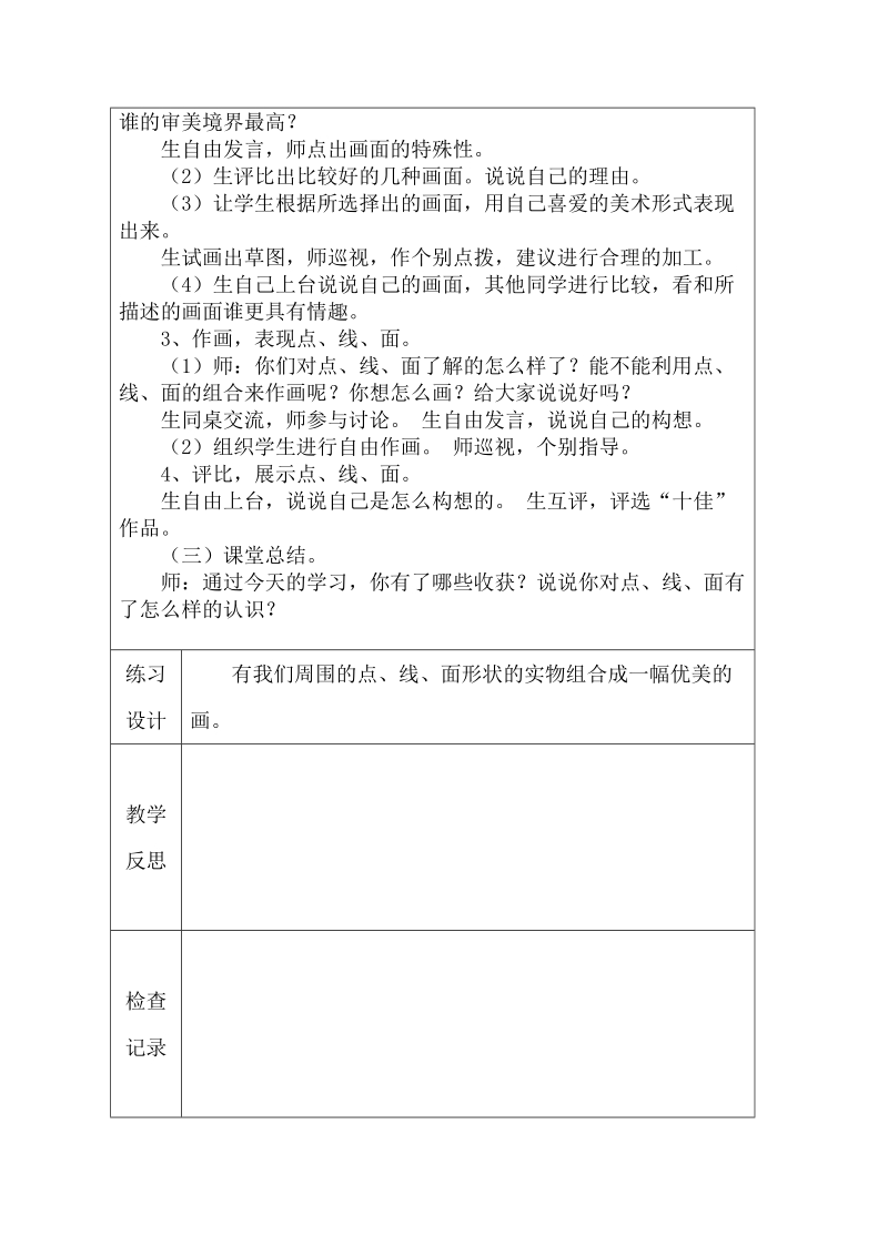 （苏少版2012）二年级美术下册教案 点 线 面.doc_第2页