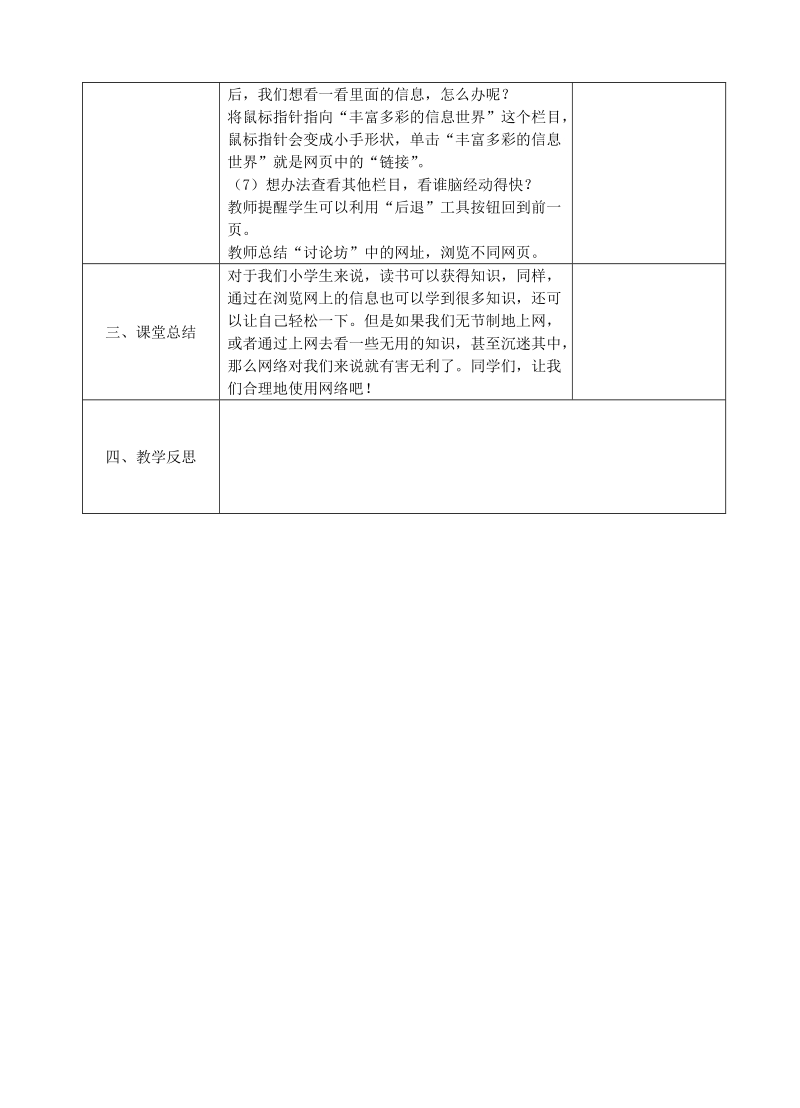 苏科版（新版）信息技术三年级上册10课-遨游因特网.doc_第3页