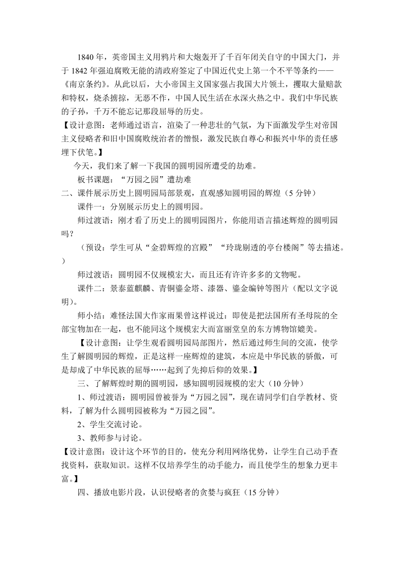 （首师大版）五年级品德与生活下册教案 丧权辱国之痛.doc_第2页