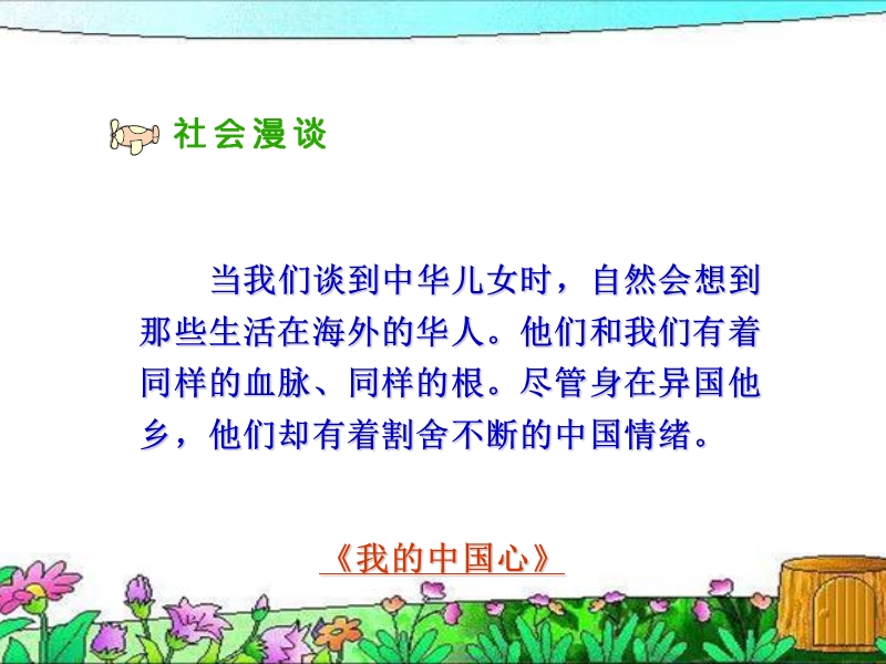 生活在世界各地的华人.ppt_第2页