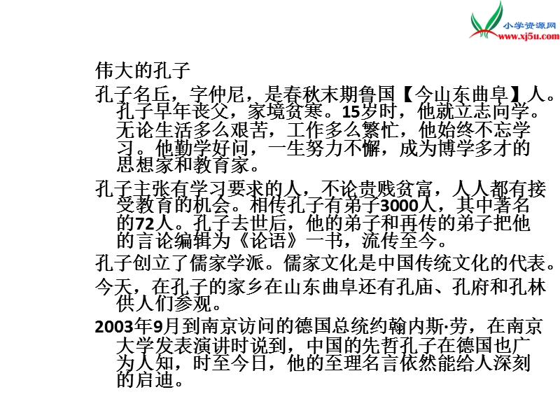 （苏教版）2015秋五年级品社上册《我们为祖先而骄傲（下）》课件5.ppt_第3页