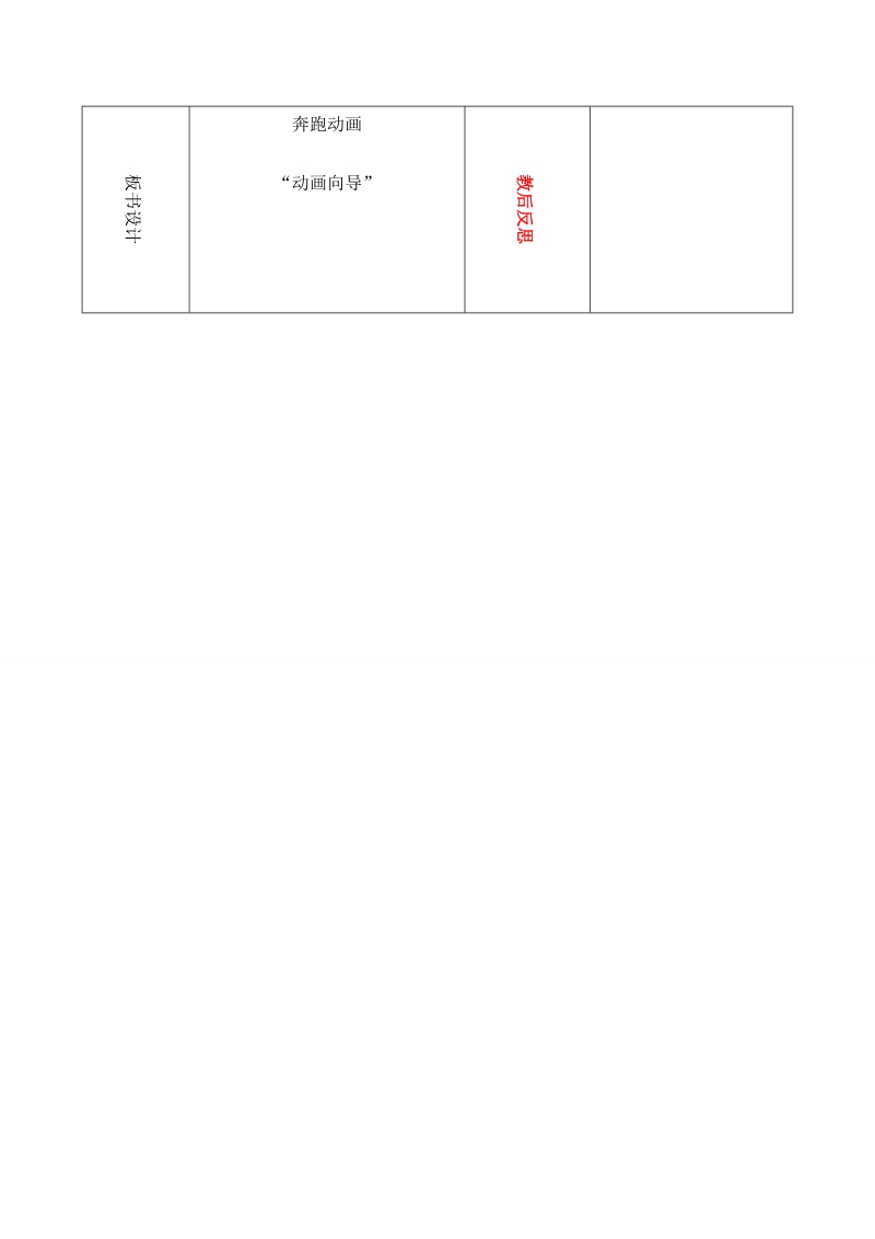 （青岛版）六年级信息技术下册教案 奔跑动画 1.doc_第2页