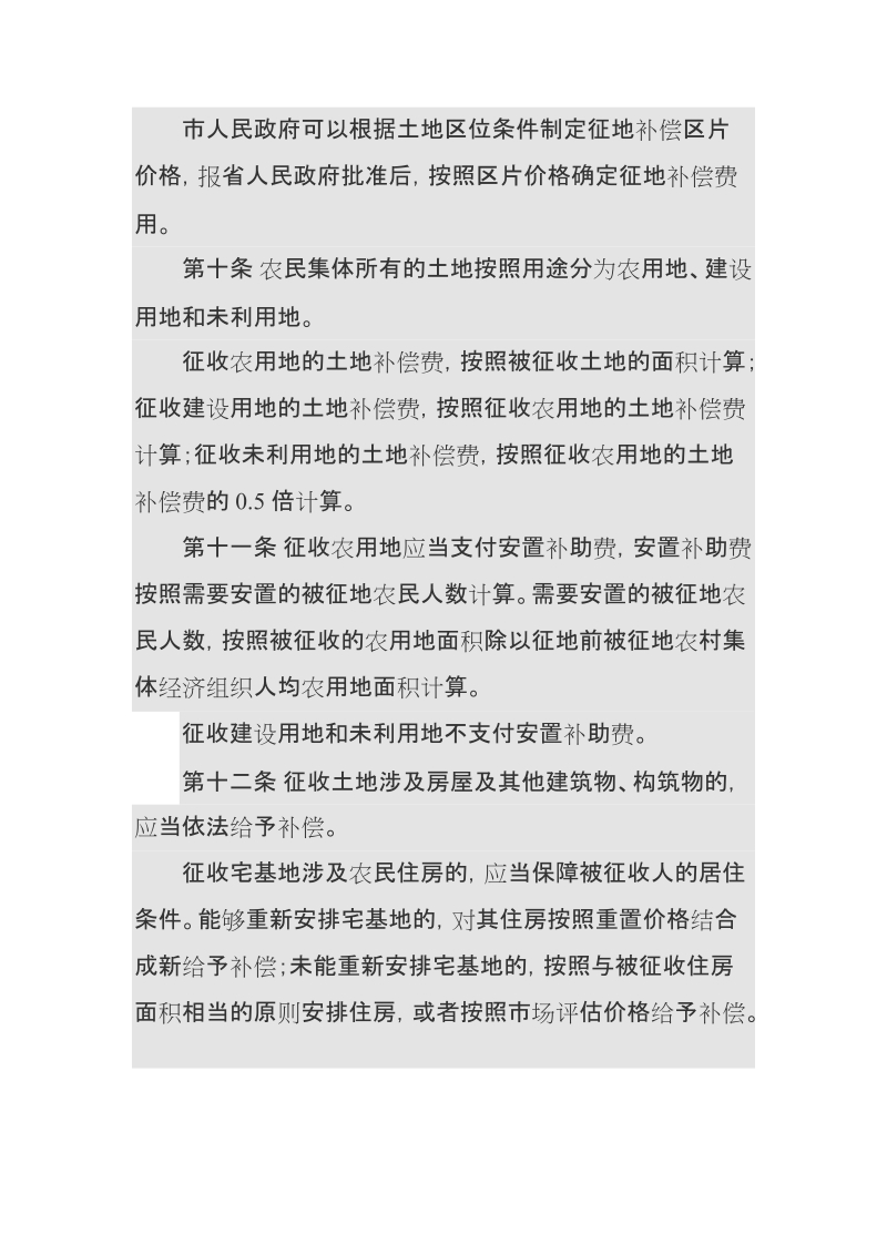 江苏省征地补偿与被征地农民社会保障办法(省政府第93号令).doc_第3页