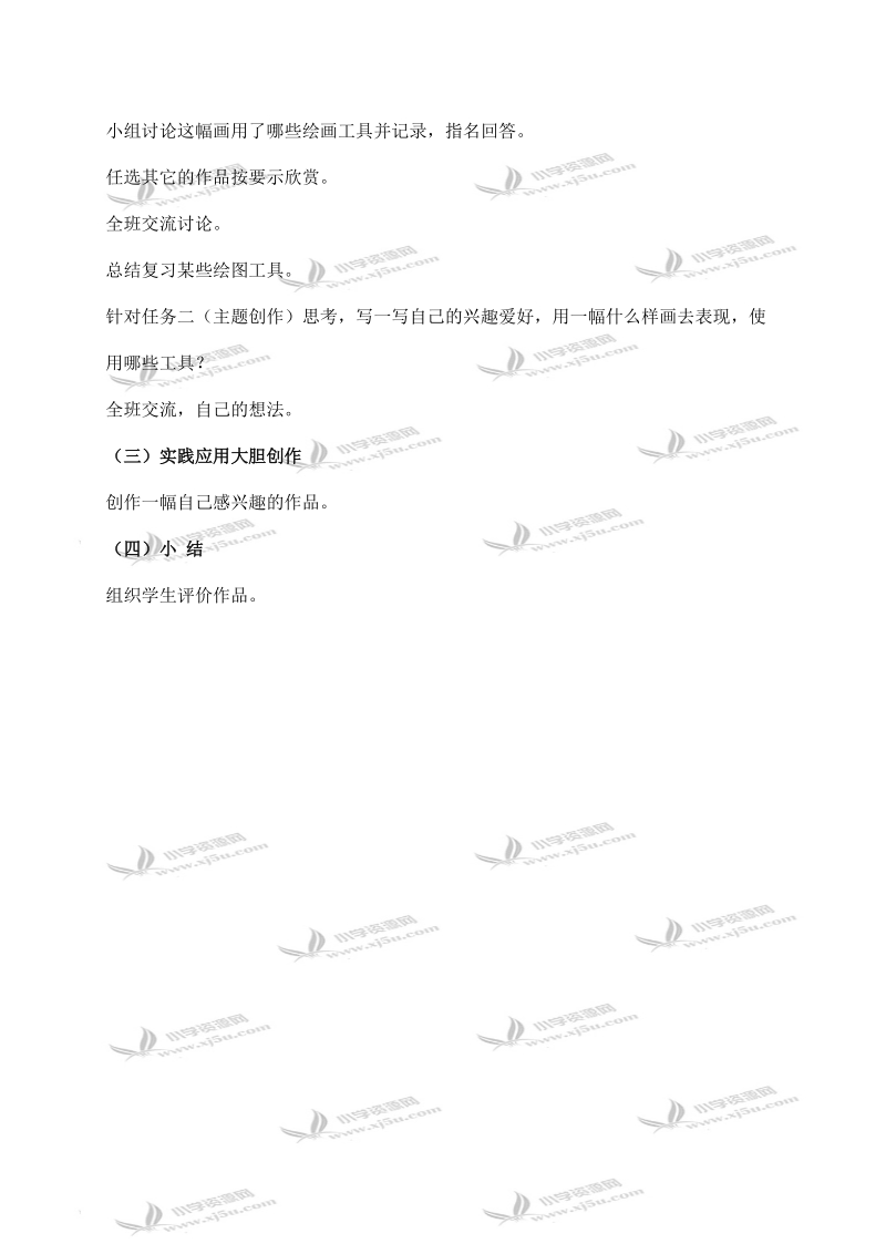 （华中师大版）三年级信息技术下册教案 小小画展.doc_第2页