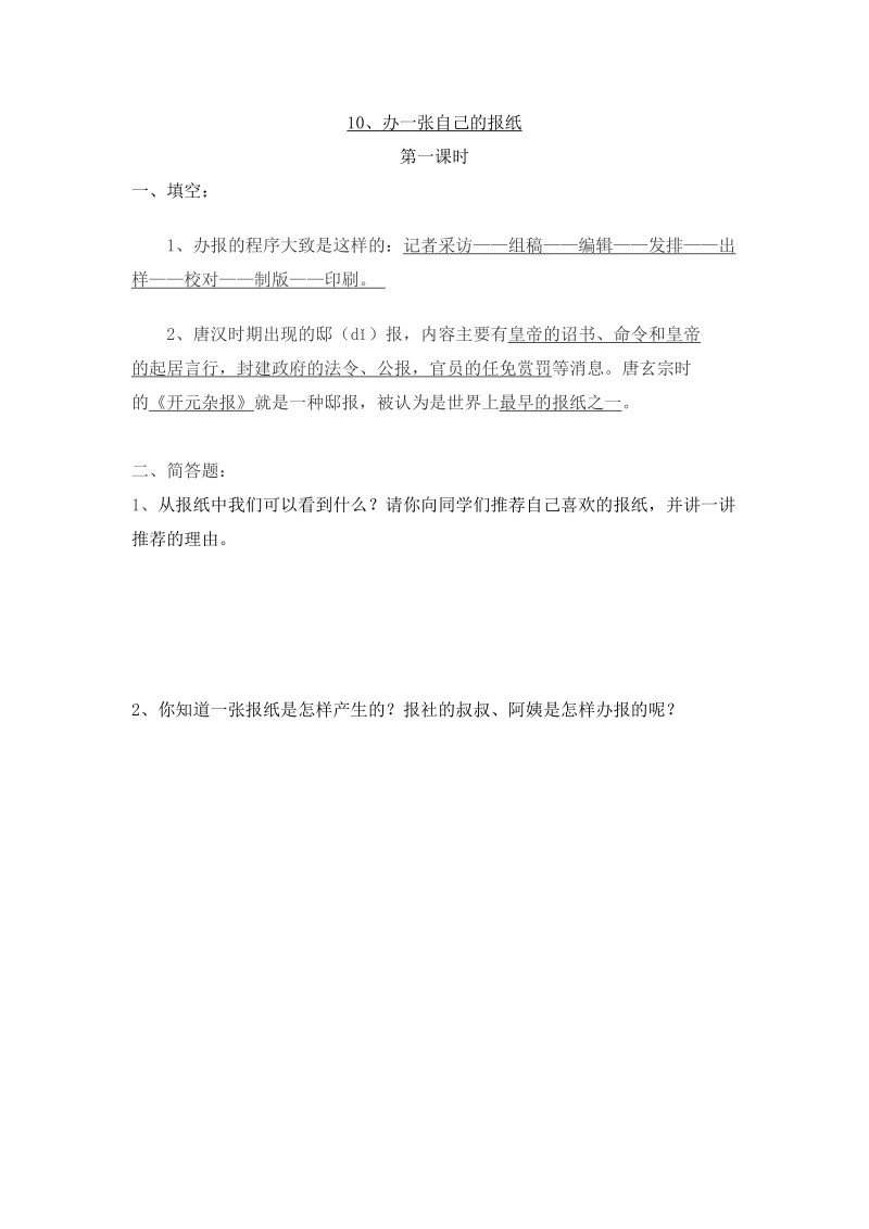 四年级下品德与社会一课一练第十课第一课时苏教版.docx_第1页