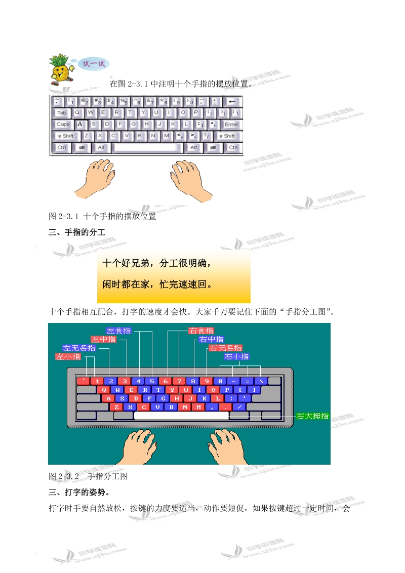 （人教新课标）三年级信息技术上册教案 基本指法.doc_第2页