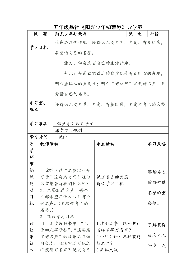 （鄂教版）三年级上思想品德教案1.3阳光少年知荣辱.doc_第1页